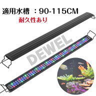 水槽 ライト 水槽照明 LEDライト 水槽ライト LED 100cm アクアリウム ライト 100センチ セット タイマー …