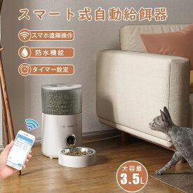 【SS半額｜P3倍＋限定クーポン】Iseebiz 自動給餌器 ペット自動餌やり機 猫 犬用 スマホで遠隔操作 Wi-Fi必要 3.5L大容量 1日8食まで 録音可 手動給餌可 タイマー式 操作簡単 オートペットフィーダー 電池/コンセント2WAY給電可 赤線センサー 取り外し可
