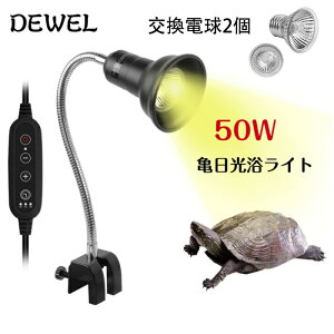 「一年保証」爬虫類 ライト 紫外線ライト バスキングライト uvライト 日光浴 両生類 亀 uvb uva 亀用 レプタイル 保温ライト 両生類用 25W 50W 調光 ネジ式 交換球 かめ ヘビ 蛇 トカゲ イグアナ