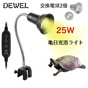 「一年保証」爬虫類 ライト 紫外線ライト バスキングライト uvライト 日光浴 両生類 亀 uvb uva 亀用 レプタイル 保温ライト 両生類用 25W 50W 調光 ネジ式 交換球 かめ ヘビ 蛇 トカゲ イグアナ