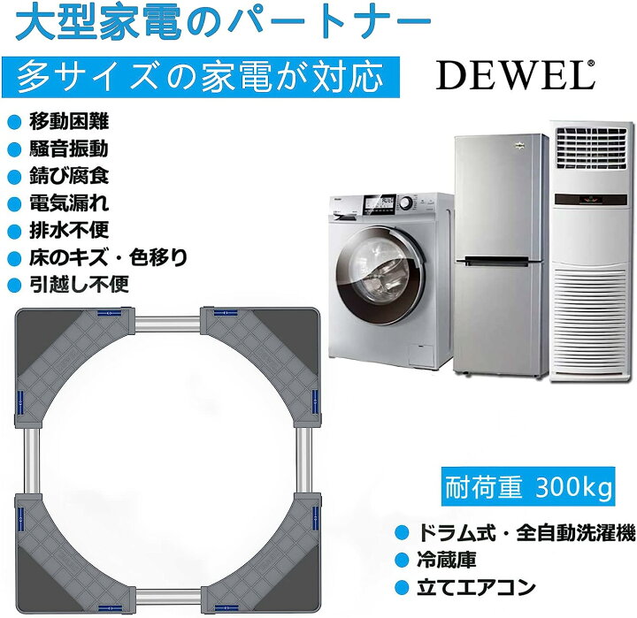 楽天市場】洗濯機 台 DEWEL 冷蔵庫 台 洗濯機パン 排水パン ノイズ 