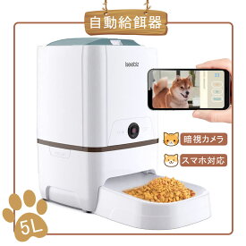 Iseebiz 自動給餌器 猫 犬用 Iseebiz スマホで遠隔操作 カメラ付きペット自動餌やり機 5L大容量 1日6食まで タイマー式 アプリ対応 録音可 水洗い可能 ビデオカメラ 留守も安心オートペットフィーダー iOS Android対応