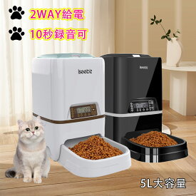 自動給餌器 Iseebiz オートペットフィーダー ペット給餌機 猫 犬用ペット自動餌やり機 餌やり 5L大容量 ペットフード タイマー式 1日4食で最大20日連続自動給餌 録音可 水洗い可能 猫/犬/うさぎなど対応 新生活