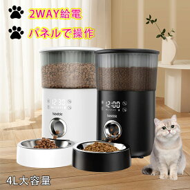 【SS半額｜P3倍＋限定クーポン】自動給餌器 猫 犬 中小型犬用 自動餌やり機 自動給餌機 給餌器 給餌機 ペット給餌器 ペット給餌機 タイマー ペット コンセント 1日5食 3.5-4L 大容量 定時定量 録音 2Way給電 乾燥剤 密閉 ロック 留守番