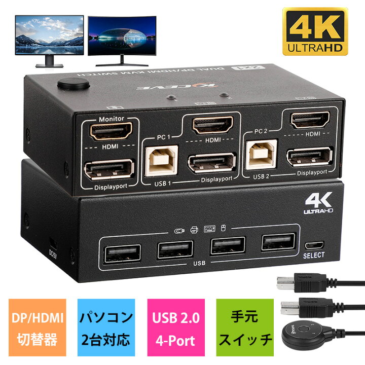 楽天市場】DP KVM 切替器 USB 2.0 HDMI + DisplayPort デュアル  