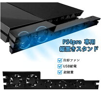楽天市場】ps4 pro 縦置きスタンドの通販