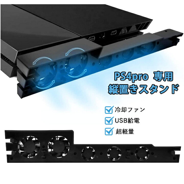 楽天市場】【10倍ポイント】PS4Pro冷却ファン 冷却クーラー クーラー 