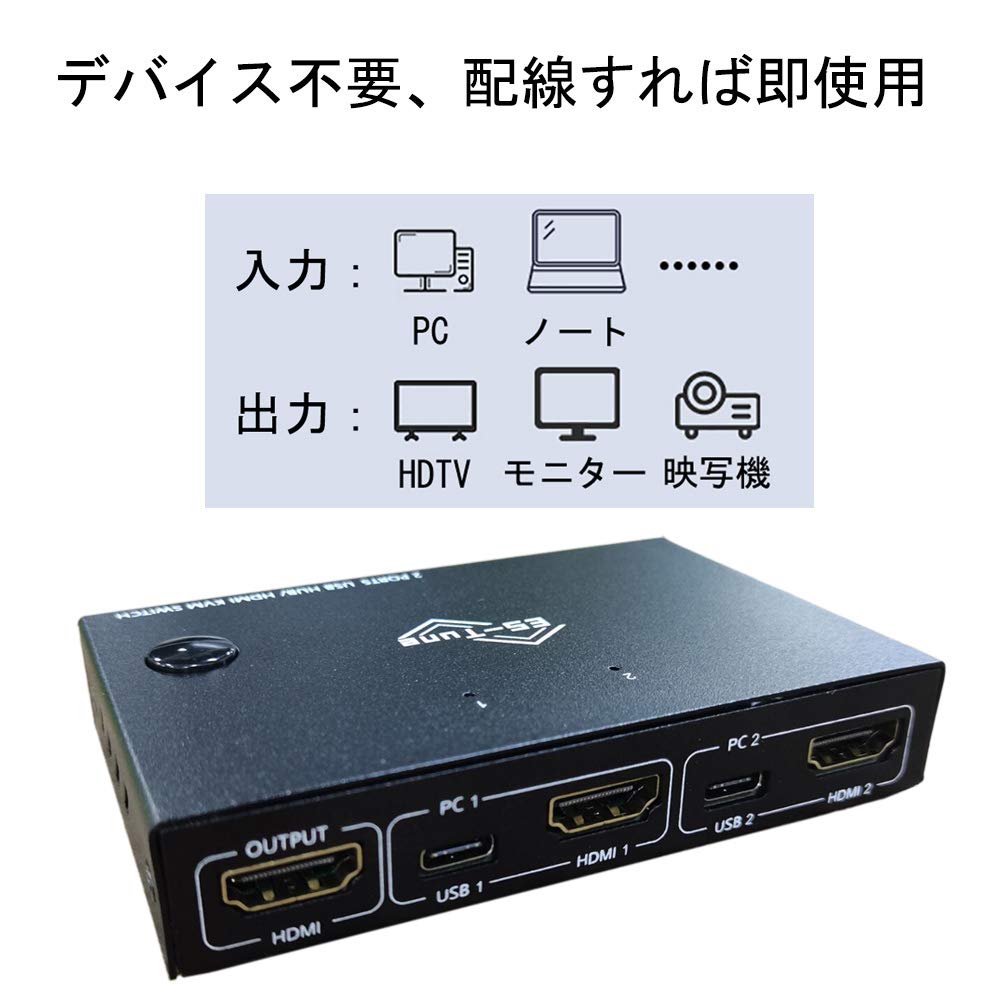 ES-Tune KVM切替器 2入力1出力 HDMIモニター USB切替器 2入力4出力 USBハブ 手動式 電源不要 タイプC端子採用 USB2.0  USBケーブル付属 KVMスイッチ 切替機 切替機・分配器