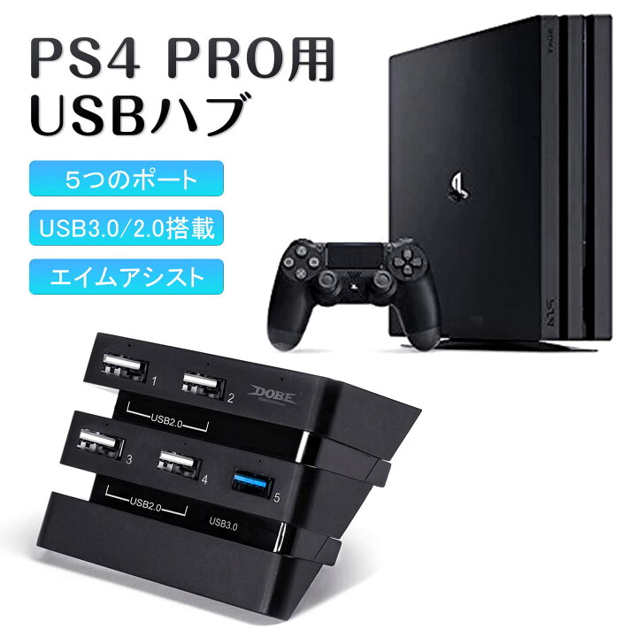 楽天市場】PS4pro usbハブ 縦置きスタンド 専用 スタンド 充電 USB3.0 