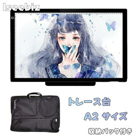 トレース台 A2サイズ ライトテーブル LED ライトボックス 薄型 7.8mm 3段階調光 とれーす台 視力保護 子供練習用 初心者 書道 マンガ スケッチ 建築設計