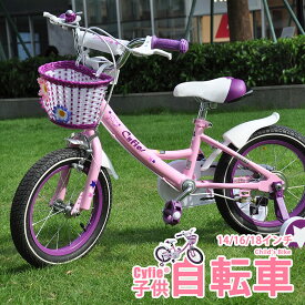 子供用自転車 Cyfie 幼児用自転車 キッズバイク キッズ自転車 補助輪 カゴ付 滑り止めハンドル 泥除け 組立式 こども 子ども 女の子 男の子 ジュニア 誕生日 プレゼント 可愛い 14インチ 16インチ 18インチ 3歳 4歳 5歳 6歳 7歳