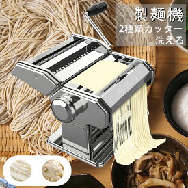 パスタマシン 水洗える 製麺機 家庭用 そば打ち機 手打ちパスタ パスタメーカー パスタマシーン 自家製パスタ イタリア料理 ヌードルメーカー ステンレス製 餃子の皮 パスタ 生パスタ うどん そば 蕎麦 製麺器 麺 太麺 細麺 送料無料