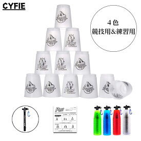 スポーツスタッキング カップ Cyfie スピードスタックス12個セット Flying Cup 飛重ねカップ 穴あき 速重ね 競技用 練習用 トレーニング 初心者でも対応 手提げ棒＆専用袋付き クリスマス