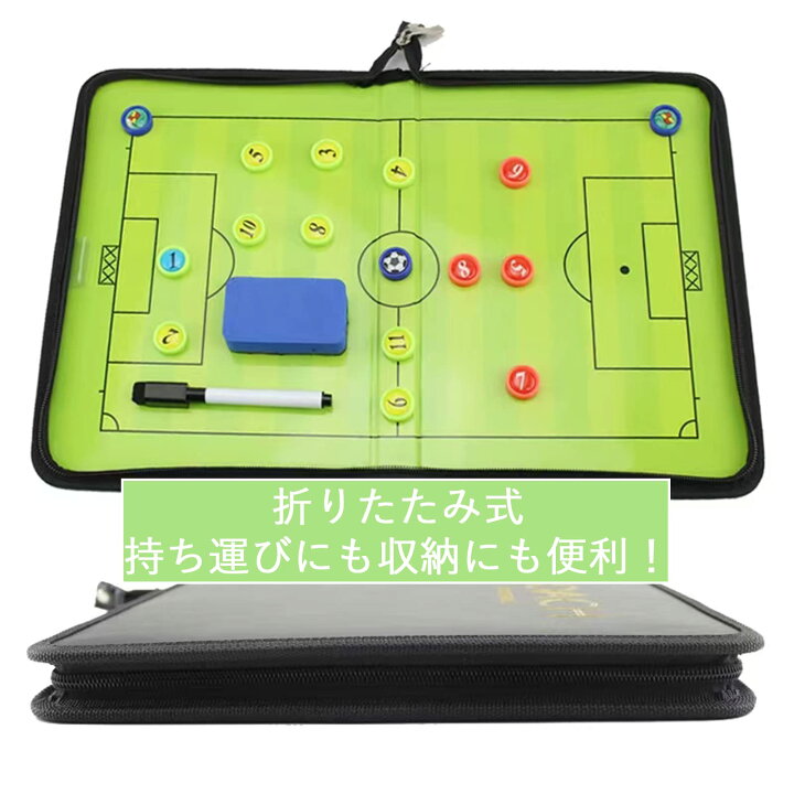 RAKU】正規品 サッカー ボード 作戦ボード 野球 バスゲットボール アメリカンフットボール 作戦盤 コーチングボード 戦略指導 裏面マグネット加工  巻き上げ式 軽量 専用ペンとマグネット付き 白板消し 収納簡単 持ち運びに便利 繰り返し使用可能 送料無料 | えびすーJapan 戦術ボード 作戦盤 サッカー作戦板 磁気戦術ボード 持ち運び式 書き便利 コーチ 用品 戦略指導 戦術ボード 専用ペン?消しゴム?マグネッ