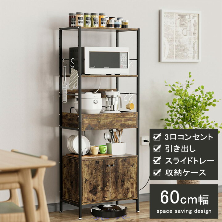 楽天市場】キッチンラック 食器棚 レンジ台 幅60cm スライド棚  