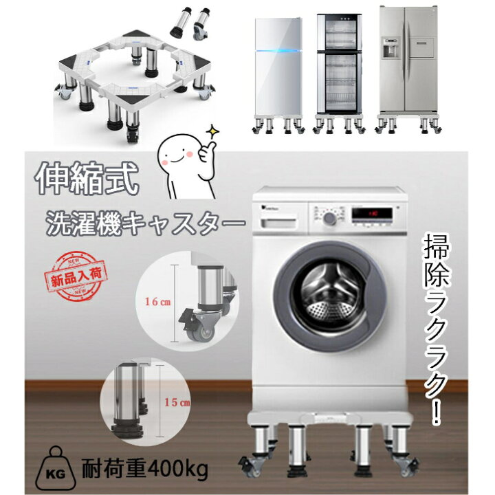 楽天市場】【新品登場！】洗濯機 置き台 キャスター付き ネジ不要 口型  