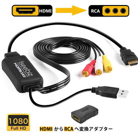 Iseebiz HDMI 変換 コンポジットアダプター HDMI-AV変換アダプター 改良品 車載用 HDMI to RCA/AV/コンポジット 変換アダプター 変換ケーブル 1080P USB給電 車載モニター対応 ソフト不要 アナログ RCA