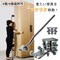 DEWEL 家具 移動 家具移動 家電 家具スライダー キャスター 移動キャリー 360度回転 金属製 耐荷重1300KG…