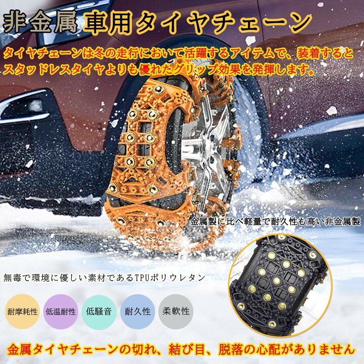 非金属 タイヤチェーン 布製 スノーチェーン 簡単装着 軽自動車 低振動 