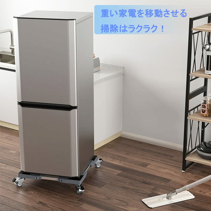 楽天市場】【耐荷重400〜500kg】洗濯機 台 置き台 冷蔵庫 冷蔵庫置き台 