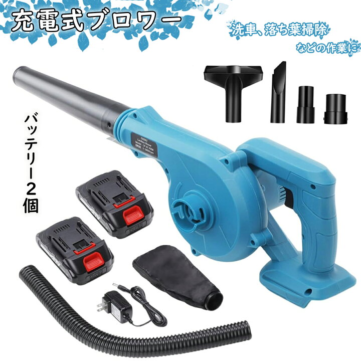 楽天市場】ブロワー 充電式 21V 落ち葉掃除 洗車用 1台2役 コードレス 