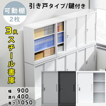 楽天市場】鍵付き 棚 幅90の通販