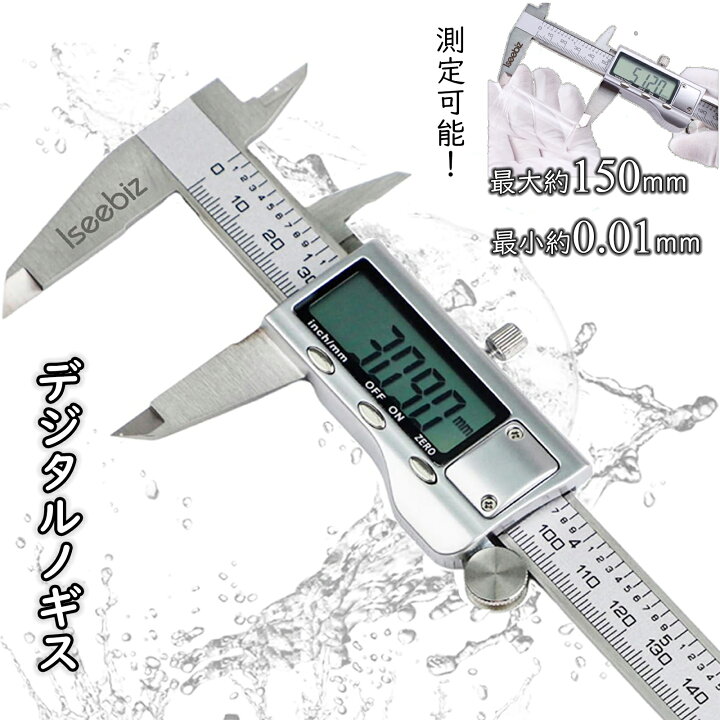楽天市場】ノギス デジタルノギス 防水 高精度 高性能 最小0.01mm測定 