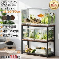 楽天市場】キャビネット・水槽台（水槽・アクアリウム｜熱帯魚 