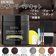【マラソン限定★10％OFF券＋P2倍】DEWEL レザー補修クリーム カラー補修クリーム ソファー 補修クリーム…