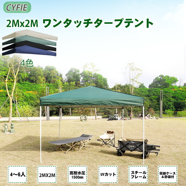 楽天市場】ワンタッチタープテント タープテント 3段階調節 テント 2m UVカット ワンタッチ 耐水 ワンタッチテント タープ 大型 頑丈 スチールフレーム  バーベキュー BBQ キャンプ アウトドア用 ベンチレーション 遮熱 収納袋 おしゃれ : 大柳ショップ