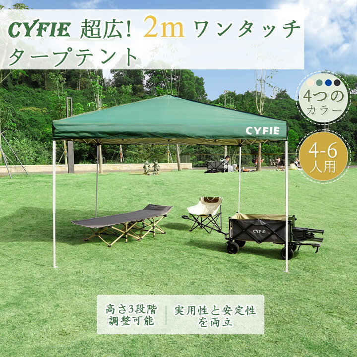 楽天市場】【感謝祭限定P5倍+12％OFF券！】CYFIE タープテント 2x2m  