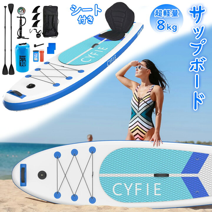楽天市場】CYFIE サップボード セット 長320 幅81cm SUP スタンド 