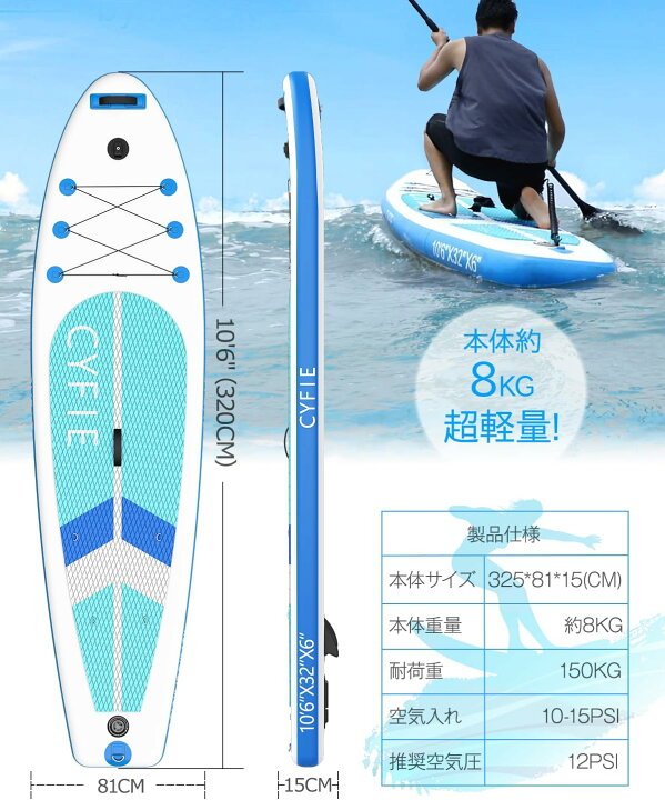 325cm長x 80cm幅x 15cm厚 インフレータブルパドルボード