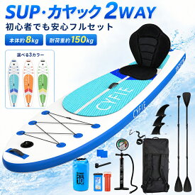 【夏SALE！10％OFFクーポン】CYFIE SUP サップボード セット 320*81*15cm 超軽量 初心者 スタンドアップパドルボード サーフボード 水上散歩 sup ボード 釣り マリンスポーツ 空気注入式サップ 軽量 両用パドル カヤックシート リーシュコード 滑り止め