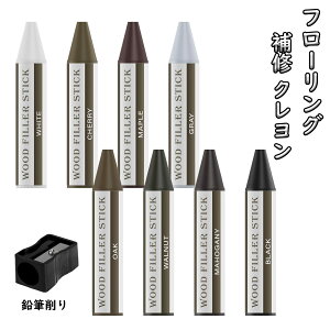フローリング 補修 クレヨン 8色 かくれん棒 フローリング補修 床 補修 傷隠し ネジ穴 補修 かぐ 補修 床 補修 ネジ穴 重ね塗りok キズ 欠け 剥がれ 色落ち ドア フローリング テーブル イス 修