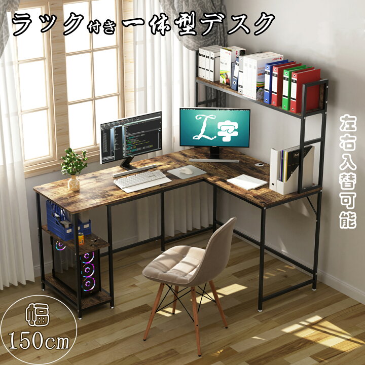 楽天市場】パソコン デスク l字 一体型 ゲーミングデスク 幅150 