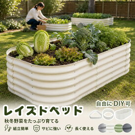 【8％OFF券｜お盆休みSALE】楽天1位 家庭菜園 防腐】レイズドベッド 幅150/120cm 亜鉛メッキ製 錆びにくい 家庭菜園 大型 プランター ガーデンフレーム ガーデンベッド 野菜栽培 花壇 植栽 園芸 庭造り 菜園DIY ガーデニング ガーデンボックス 屋外 組立簡単 おしゃれ