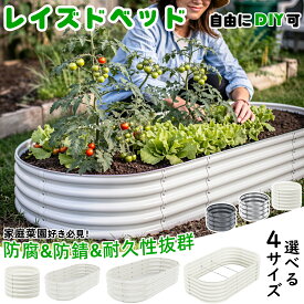 【楽天1位 家庭菜園 防腐】レイズドベッド 幅150/120cm 亜鉛メッキ製 錆びにくい 家庭菜園 大型 プランター ガーデンフレーム ガーデンベッド 野菜栽培 花壇 植栽 園芸 庭造り 菜園DIY ガーデニング ガーデンボックス 屋外 組立簡単 おしゃれ