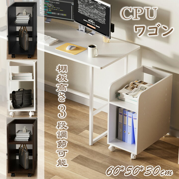 楽天市場】【10％OFF券配布中｜今だけお得】DEWEL CPU ワゴン パソコン 
