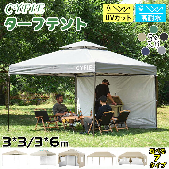 楽天市場】【限定10％OFF券配布中】CYFIE タープテント ワンタッチ 3m 