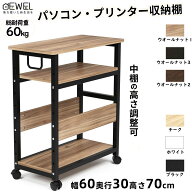 【夏SALE！P3倍＆10％OFFクーポン】高評価★楽天1位】パソコンラック PCラック PCワゴン キャスター プリ…