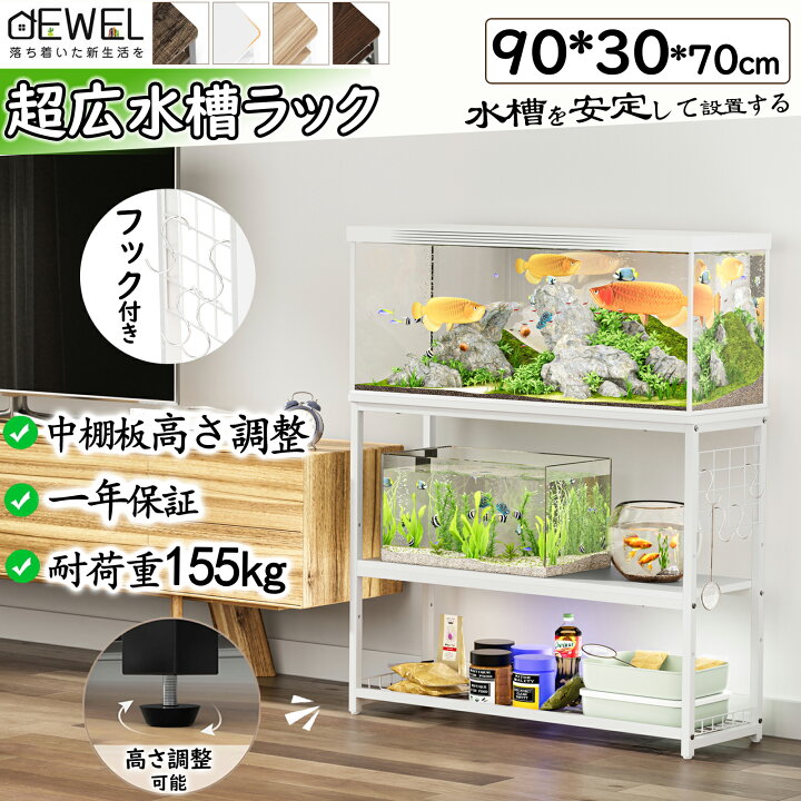 楽天市場】＼P5倍UP+1000円券☆マラソン限定／【最強配送】DEWEL 水槽  