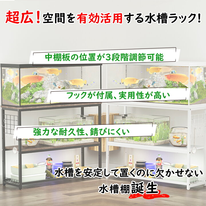 楽天市場】【10％OFF券＋P5倍｜マラソン特典！最強配送】DEWEL 水槽台 