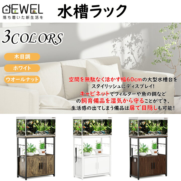 楽天市場】【限定10％OFF券配布中】楽天1位】DEWEL 水槽台 60cm 水槽 