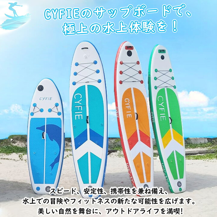 楽天市場】【10％OFF券＋P5倍｜マラソン特典】CYFIE SUP サップボード 