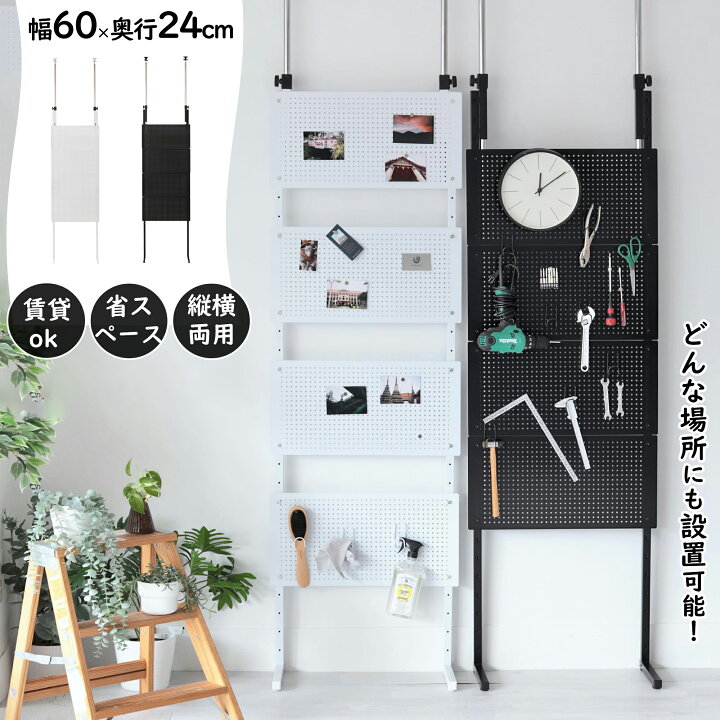 楽天市場】【今だけ！10%OFFクーポン】つっぱりラック 壁面収納 有孔 