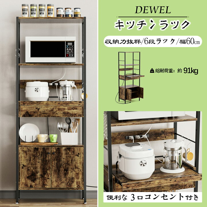 楽天市場】DEWEL レンジ台 キッチンラック 幅60 6段 収納 食器棚 