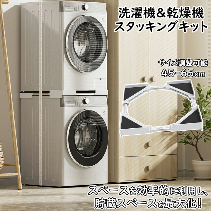 楽天市場】【限定10％OFF券配布中】DEWEL 洗濯機 乾燥機 スタッキング 