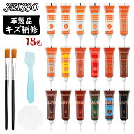 【マラソン限定★10％OFF券＋P2倍】SEISSO 革 補修 カラー補修クリーム キズ補修 18色 レザークリーム 皮…