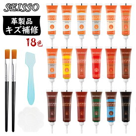 【最大2000円券＆P5倍★マラソン特典】SEISSO 革 補修 カラー補修クリーム キズ補修 18色 レザークリーム 皮革補修 ひび割れ 擦り傷 色あせ補修 革シート 革ハンドルソファ 財布 ベルト補修 長持ち 使いやすい 18本セット ブラシ2本 ヘラ1本 パレット1個 説明書